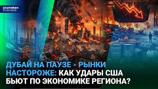 США против Ирана: региональная война - что ждать дальше?