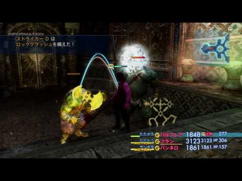 FINAL FANTASY Ⅻ THE ZODIAC AGE　Part 91