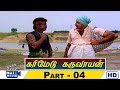 Karimedu Karuvayan Movie HD Part 04 Vijayakanth Nalini Pandiyan Raj Movies