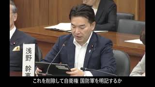 衆議院・憲法審査会 2026/06/18(木) (11) 浅野哲(国民民主党・無所属クラブ)