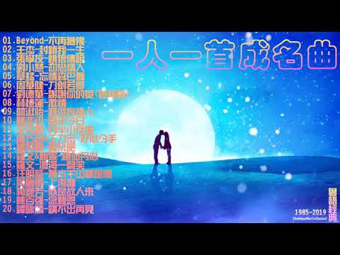 【粤语金曲Ⅲ】天涯地角有穷时，只有相思无尽处 Video