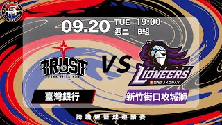 [Live] 19:00 攻城獅 vs 台銀