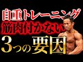 意識するポイントさえ間違えなければ必ず効果が出る!自重トレーニングで必ず考えるべき3つのポイントをプロが徹底解説!【自宅で筋トレオールアウト】