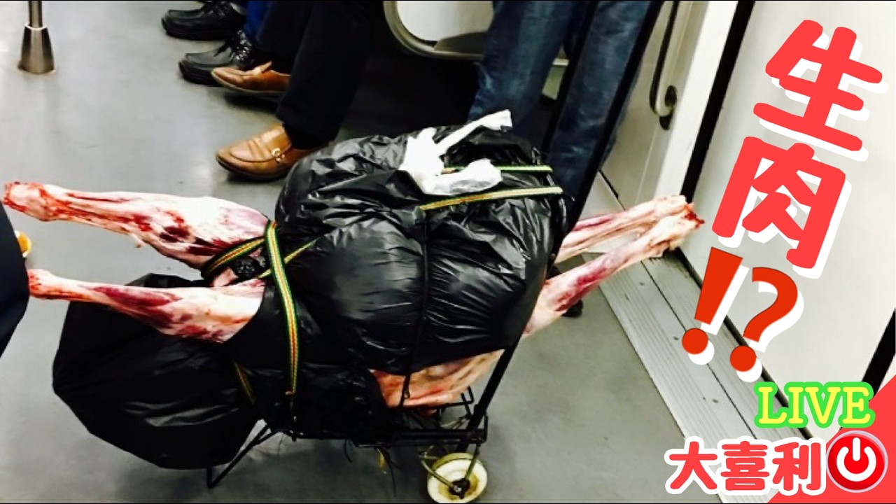 【大喜利】電車内にこんな物は入れないで⁉️とんでもない珍入物❤️【LIVE】