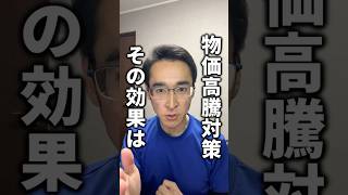 物価高騰対策について解説します #大分 #政治 #経済 #元科捜研の男 #吉川なおき