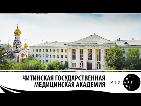 Читинская государственная меди