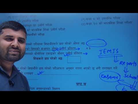 कार्यसम्पादन मुल्याङ्कन फाराम ||| Suresh Aryal Sir