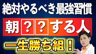 【寿命が変わる】高齢者が朝やるべき健康習慣5選！明日からすぐ始めよう！