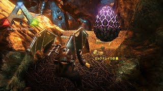 29 Ark ７体のロックドレイクでアベレーション最後の洞窟 深層洞窟 を攻略 Aberration アベレーション Ark Survival Evolved 公式pve تنزيل الموسيقى Mp3 مجانا