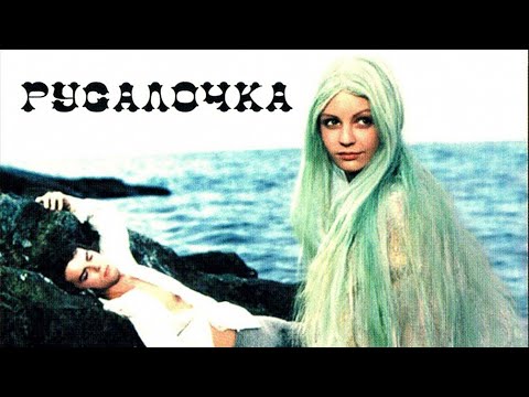 Русалочка (1976) | Фильм-сказка