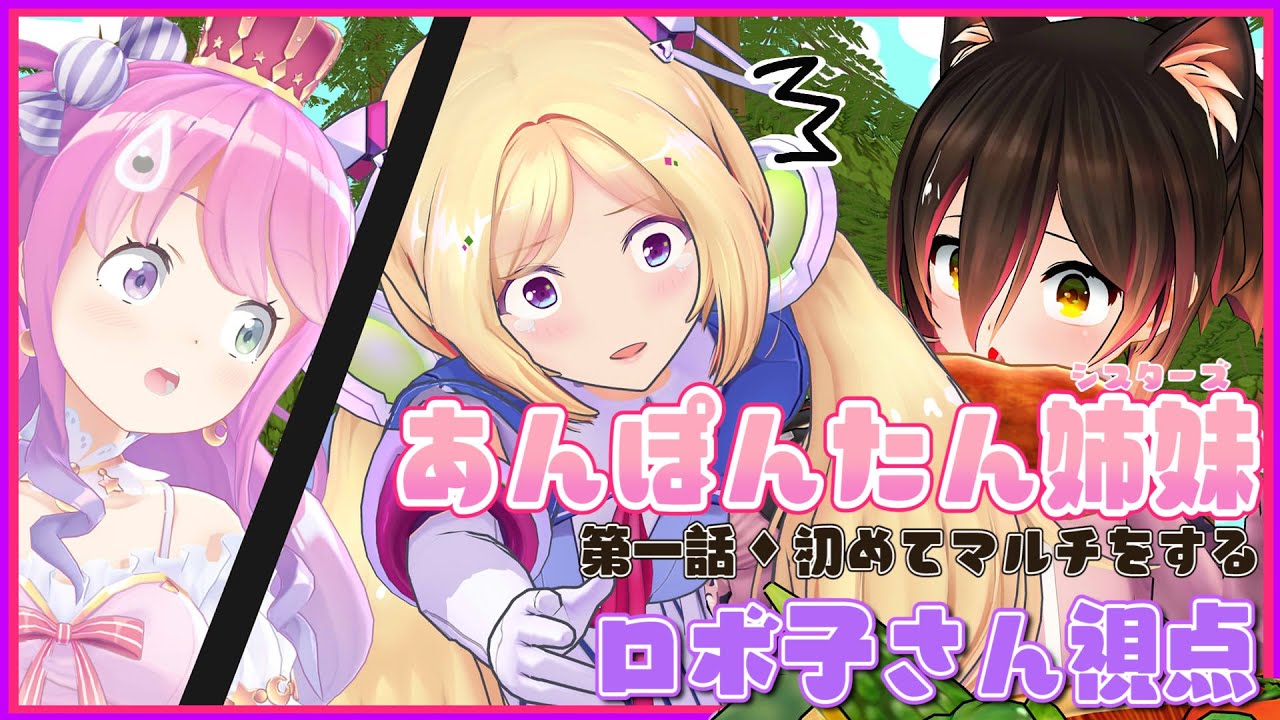 【クラフトピア/craftopia】初マルチ🏝あんぽんたん姉妹の共同生活!!【ホロライブ/ロボ子さん】