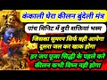 कंकाली घेरा कीलन बुंदेली मंत्र दुष्ट �
