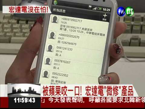 蘋果告贏! 宏達電:不影響在美銷售