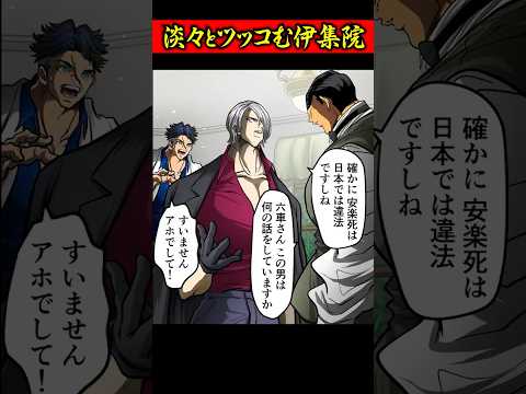 淡々とツッコむ伊集院茂夫