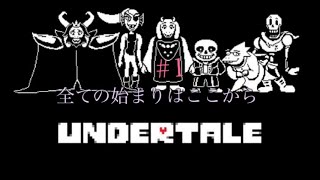 君はこのゲームをクリアできるのか#1（アンダーテール）