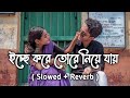 Je Deshe | Khokababu [ Slowed + Reverb ]