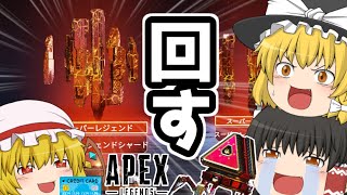 【APEX Legends】このチャンネルはスパレジェで○○交換しました　ゆっくり実況