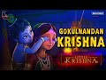 गोकुलनंदन कृष्ण भाग 2 Krishna की बाल लीलाएं 