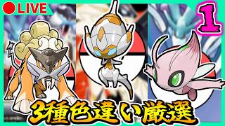 🔴【ポケモンコロシアム/クリスタル/USUM】 ライコウ セレビィ ベベノム ３画面色違い厳選