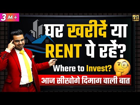 Should I #Buy or #Rent a #House 🏠? Where to #InvestMoney in #RealEstate?