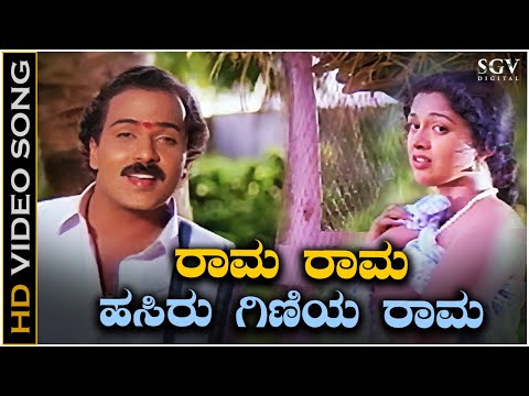 Rama Rama Hasiru Giniya Rama Video Song from Ravichandran & Gautami's Chikkejamanru Kannada Movie