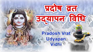 प्रदोष व्रत उद्यापन विधि (Pradosh Vrat Udyapan Vidhi)