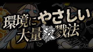 環境に優しい大量〇戮法