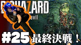 #25 マルタ会談【バイオハザード７ グロテスクVer 】 PSVRでビビリ実況プレイ