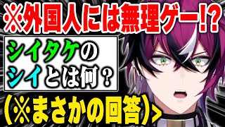 日本人の8割が迷いそうな超難問でとんでもない回答をするドッピオ【にじさんじ 切り抜き/ドッピオ ドロップサイト/日本語翻訳】