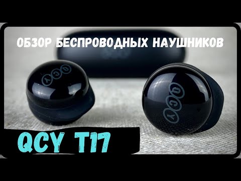 Xiaomi QCY T17 TWS White Xiaomi QCY T17 TWS White