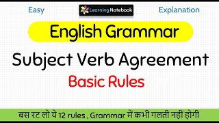 Subject Verb Agreement in English Grammar | Subject Verb Agreement Basic Rules