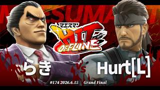マエスマ'HIT#174[GF] らき(カズヤ,スティーブ) VS Hurt(スネーク)[L] #スマブラSP #マエスマ