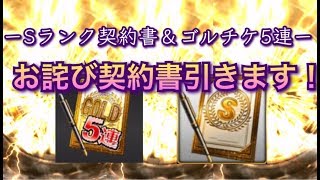 【プロスピA】KONAMIさんからのお詫び契約書引きます！