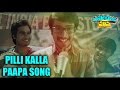 Cinema Choopistha Mava Movie Pilli Kalla Papa Song Video | Raj Tarun | Avika Gor - Gulte.com