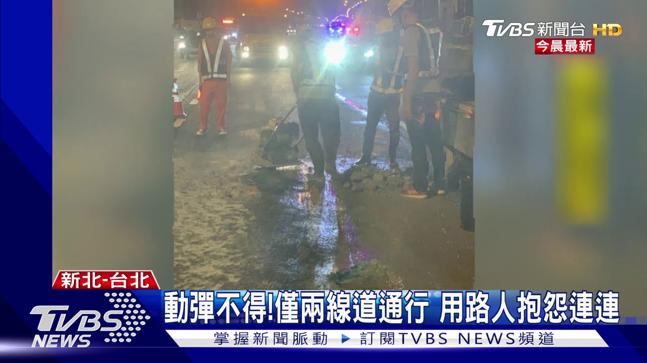 塞爆！國一施工路面爆泥漿　車潮回堵17km