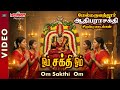 மருவத்தூர் ஆதிபராசக்தி சிறப்பு பாடல�