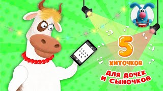 5 ХИТОЧКОВ ♫ Сборники МУЛЬТиПЕСЕНОК ♫☺  0+