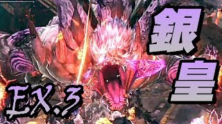 【ゴッドイーター３縛り実況番外編】EX.3 ディナイ戦にて味方を盾にする男