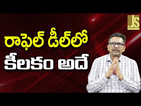 Chada Sastry On Raffe l – రాఫెల్ డీల్ లో కీలకం అదే