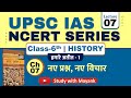 Ncert History Class 6 Chapter 7 नए प्रश्न नए विचार UPSC IAS State PSC 