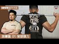 KOFGYM動作手冊︱深蹲篇EP1:背部張力 ft. Terry Chong