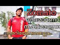 Zomato Food Delivery|  ലാഭമാണോ നഷ്ടമാണോ| In Malayalam