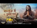 Mahakumbh Mein Dubki Laga Hansraj Raghuwanshi Har Har Gange Mahakumbh 2025 Prayagraj