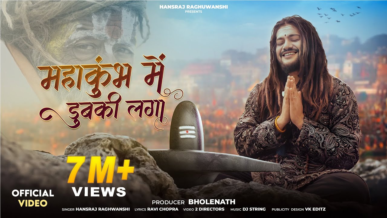 Mahakumbh Mein Dubki Laga Lyrics | Hansraj Raghuwanshi