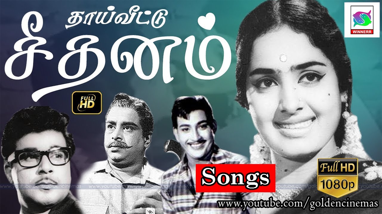 Yaarukkum Vazhkkai Undu Song Lyrics | Thaai Veettu Seethanam | M. S. Viswanathan