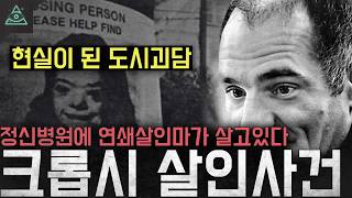 Download lagu 'Urban Legend Becomes Reality' A Serial Killer Lives in a Mental Hospital 'The Cropsey Murders' mp3 Download lagu 'Urban Legend Becomes Reality' A Serial Killer Lives in a Mental Hospital 'The Cropsey Murders' mp3