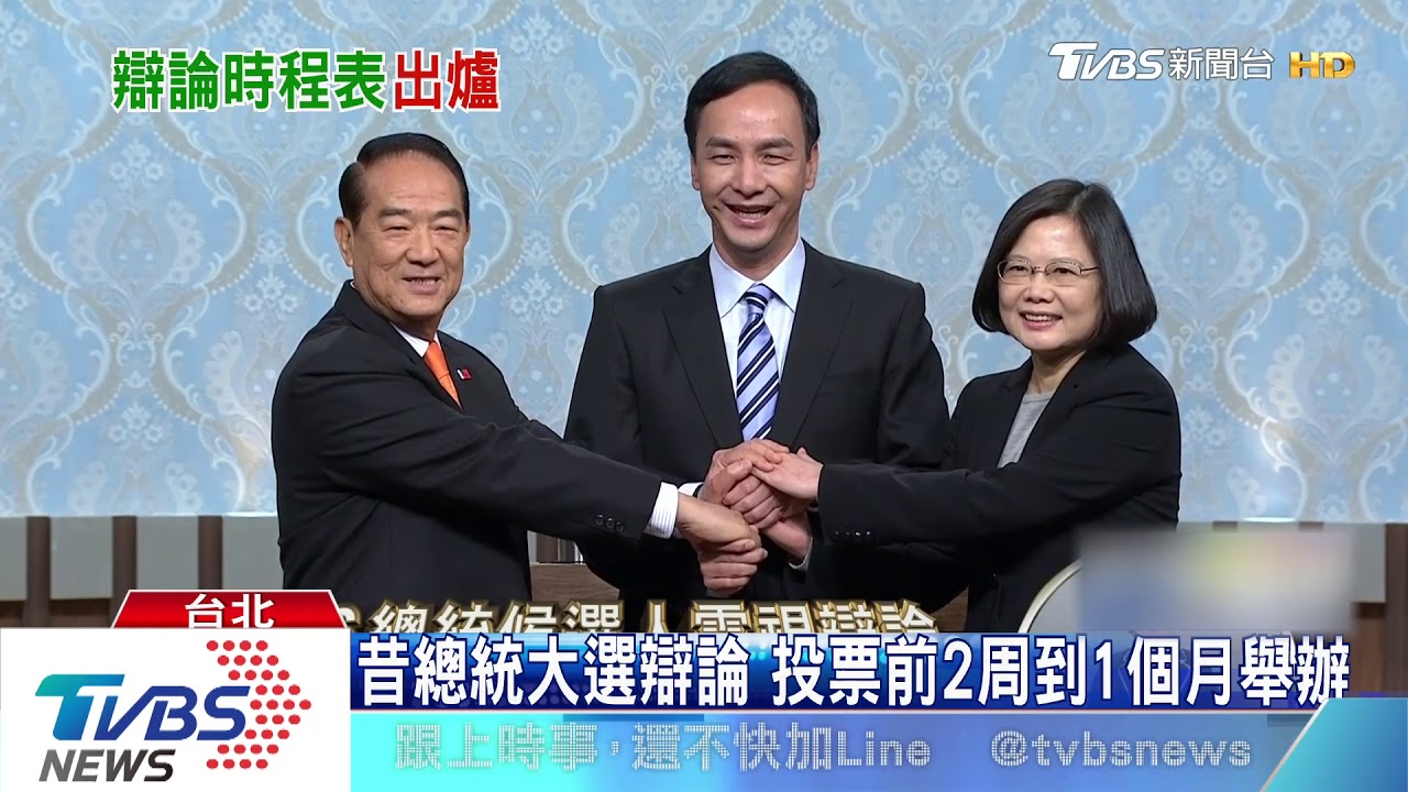2020見嘸「總統辯論」? 藍嗆送終民主慣例