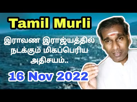 Tamil Murli 16 November 2022 - BK Saravana Kumar