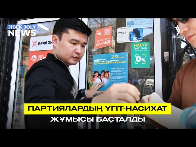 Құрылтай сайлауы: үгіт-насихат науқаны басталды