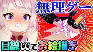 [Vtub] HIMEHINA 用眼球追蹤裝置來畫畫